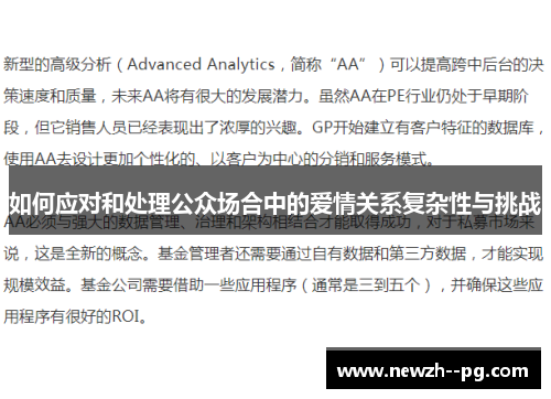 如何应对和处理公众场合中的爱情关系复杂性与挑战 如何应对和处理公众场合中的爱情关系复杂性与挑战