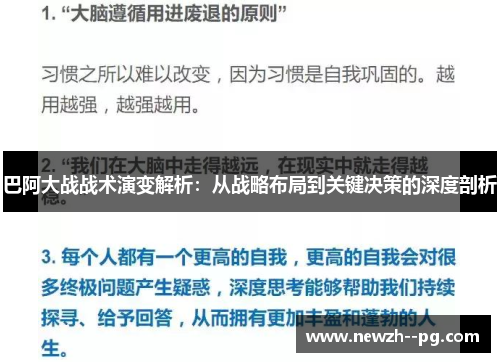 巴阿大战战术演变解析:从战略布局到关键决策的深度剖析 巴阿大战战术演变解析:从战略布局到关键决策的深度剖析