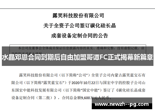 水晶邓恩合同到期后自由加盟哥谭FC正式揭幕新篇章 水晶邓恩合同到期后自由加盟哥谭FC正式揭幕新篇章