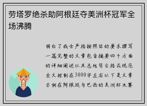 劳塔罗绝杀助阿根廷夺美洲杯冠军全场沸腾