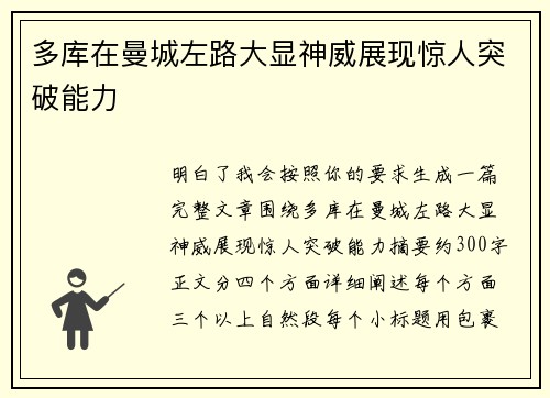 多库在曼城左路大显神威展现惊人突破能力 多库在曼城左路大显神威展现惊人突破能力