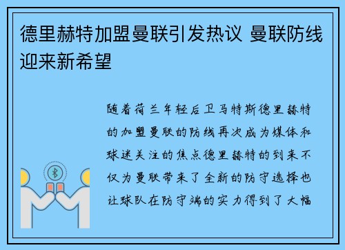 德里赫特加盟曼联引发热议 曼联防线迎来新希望 德里赫特加盟曼联引发热议 曼联防线迎来新希望