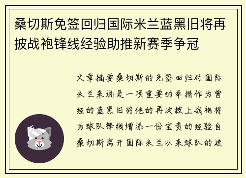 桑切斯免签回归国际米兰蓝黑旧将再披战袍锋线经验助推新赛季争冠 桑切斯免签回归国际米兰蓝黑旧将再披战袍锋线经验助推新赛季争冠