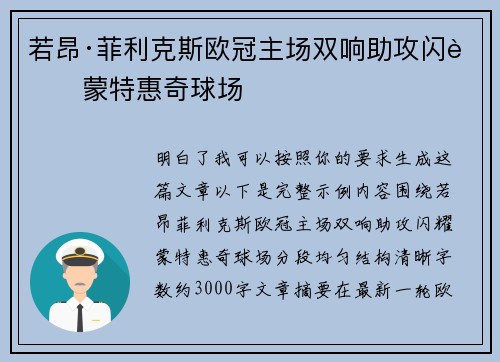 若昂·菲利克斯欧冠主场双响助攻闪耀蒙特惠奇球场 若昂·菲利克斯欧冠主场双响助攻闪耀蒙特惠奇球场