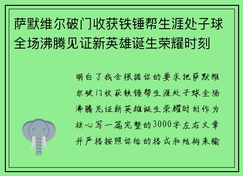 萨默维尔破门收获铁锤帮生涯处子球全场沸腾见证新英雄诞生荣耀时刻 萨默维尔破门收获铁锤帮生涯处子球全场沸腾见证新英雄诞生荣耀时刻
