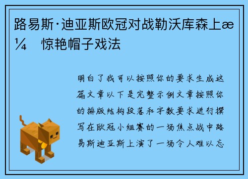 路易斯·迪亚斯欧冠对战勒沃库森上演惊艳帽子戏法 路易斯·迪亚斯欧冠对战勒沃库森上演惊艳帽子戏法