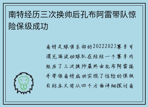 南特经历三次换帅后孔布阿雷带队惊险保级成功 南特经历三次换帅后孔布阿雷带队惊险保级成功