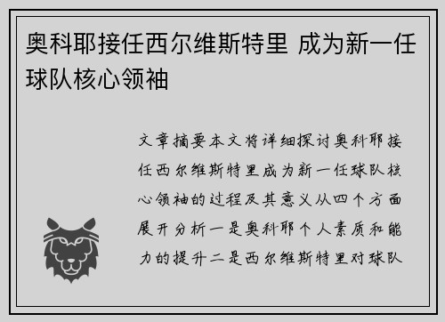 奥科耶接任西尔维斯特里 成为新一任球队核心领袖 奥科耶接任西尔维斯特里 成为新一任球队核心领袖