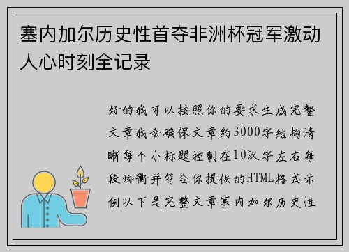 塞内加尔历史性首夺非洲杯冠军激动人心时刻全记录 塞内加尔历史性首夺非洲杯冠军激动人心时刻全记录